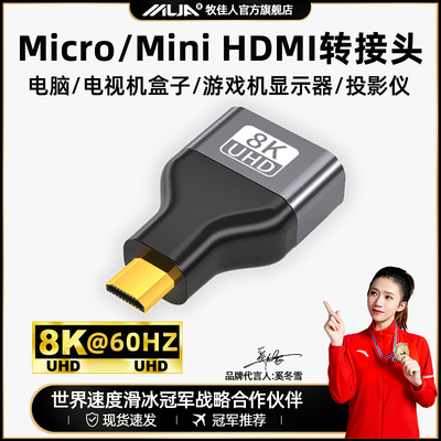 mini/microhdmi公转hdmi母转接头大转小迷你高清线转换器