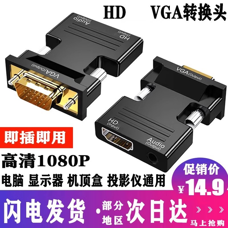镀金hdmi/vga/hdmi转换头网络机顶盒电脑电视笔记本带音频