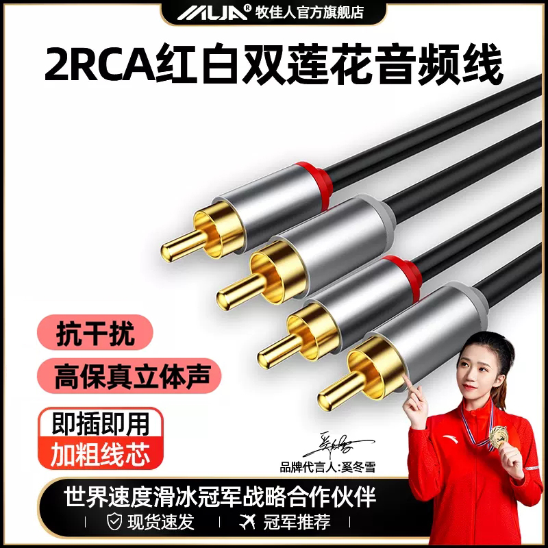 双莲花头音频线2rca红白二对二梅花插头蓝光机CD功放DVD电视
