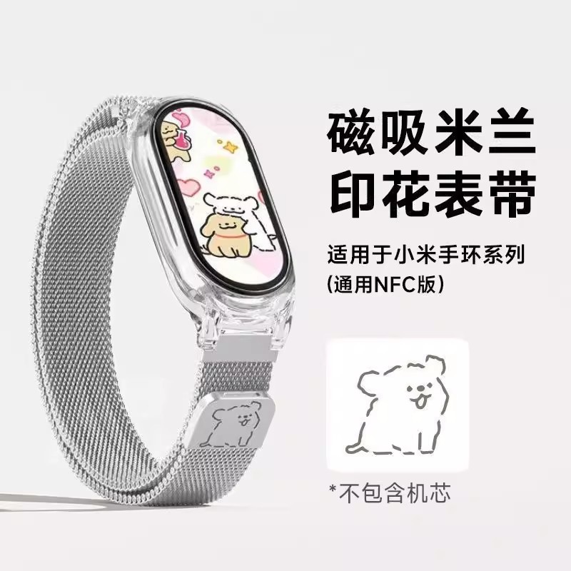 牧佳人新款表带8代线条小狗磁吸米兰尼斯7/6/5/nfc版适用小米手环9腕带男女生高级运动智能替换带3/4手表带