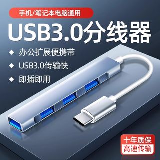 usb3.0分线器电脑多口扩展器笔记本typec拓展坞多插口hub集延长线外接u盘适用于苹果转换器usb一拖四