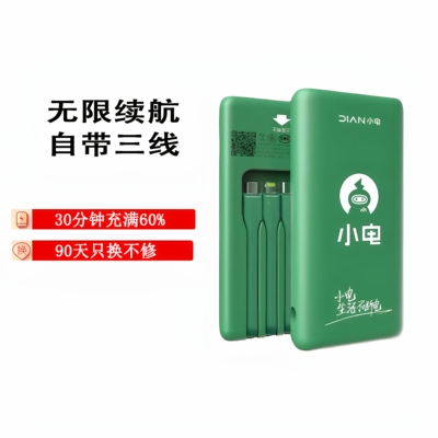 全新小电怪兽美团同款共享充电宝快来充便携自带三线通家庭装