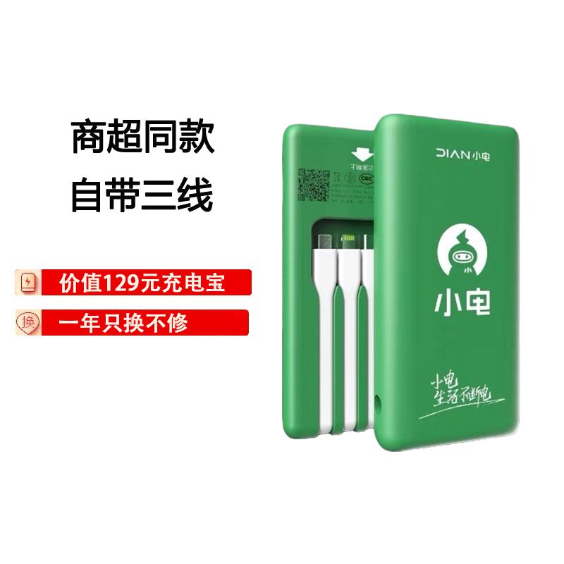 全新小电怪兽美团同款共享充电宝快来充便携自带三线通家庭装属于什么档次？