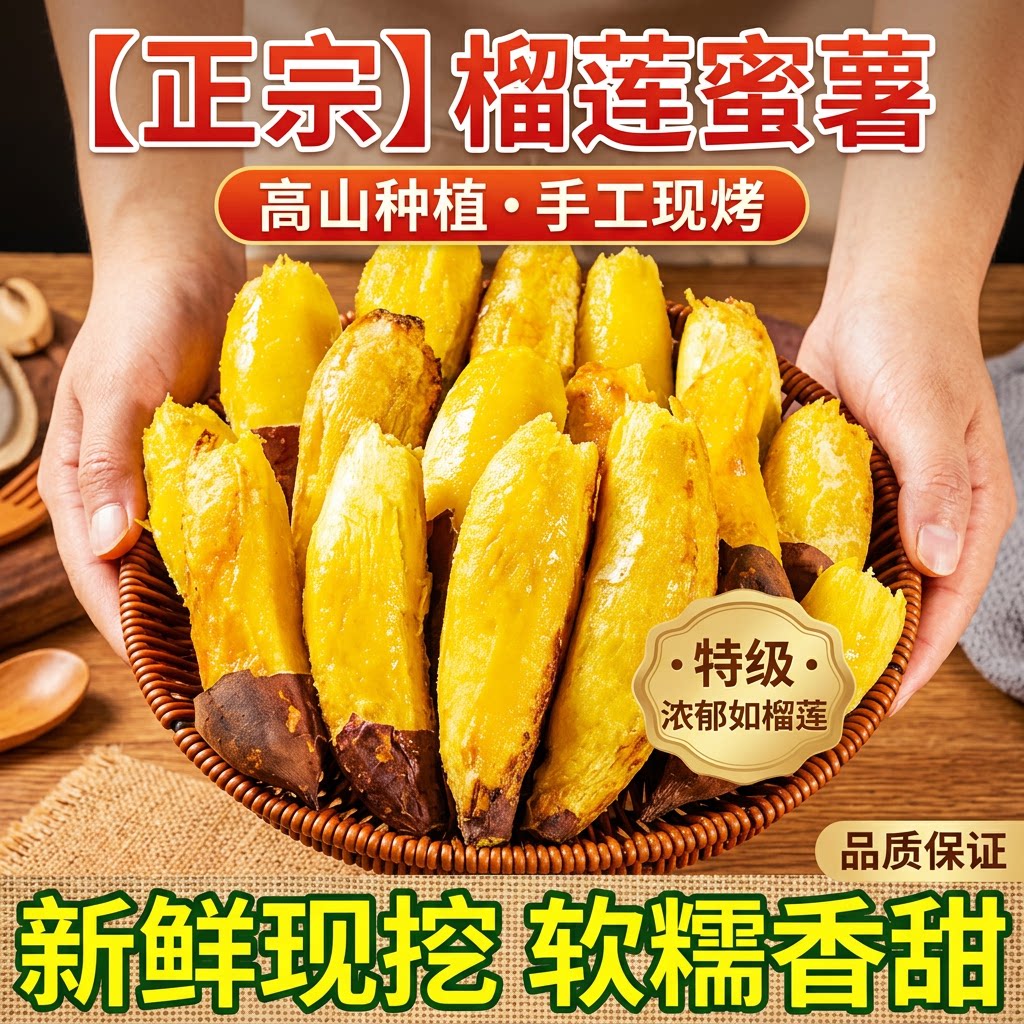 正宗榴莲蜜薯贵族高山流油地瓜红薯香甜黄心番薯甜糯新鲜现挖批发