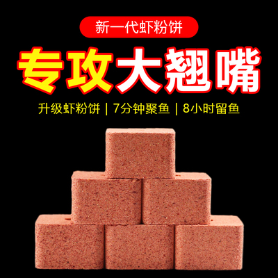 鱼在飞专钓大翘嘴米翘虾粉饼腥香水库溪流野钓打窝料钓鱼颗粒饵料