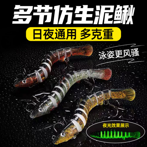 泥鳅路亚饵多节鱼仿生假鱼饵海钓