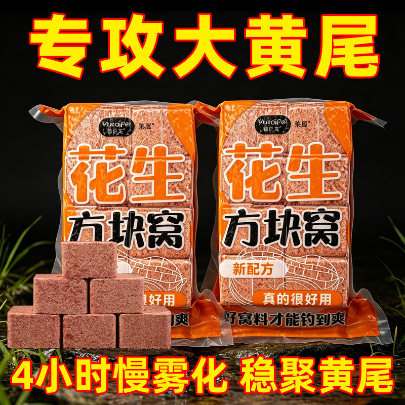 花生饼黄尾打窝料爆炸窝料鲮鱼翻板野钓鲤鱼专用通杀方块钓鱼饵料