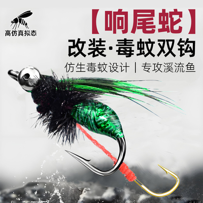 新款双钩响尾蛇微物路亚飞蝇钩饵