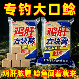 鱼在飞鲶鱼专用方块饵料打窝料野钓鲶鱼饵料钓鱼饵鱼食浓腥鸡肝饵