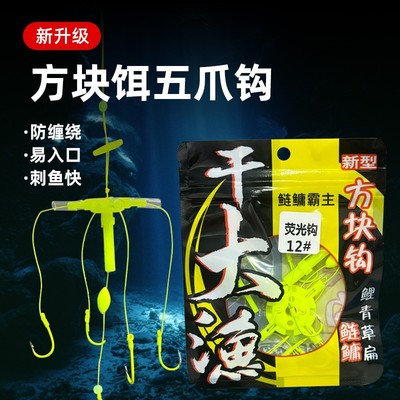 浮钓鲢鳙翻板钩五爪方块钩