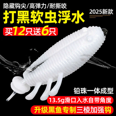 黑鱼假饵浮水软虫打黑