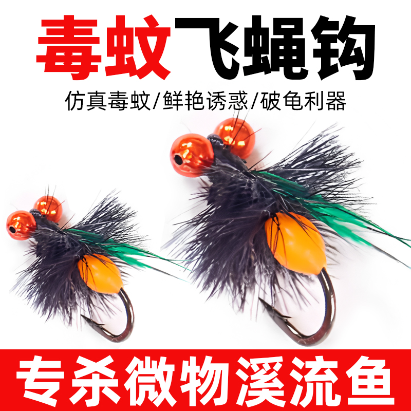 新微物路亚带翅毒蚊飞蝇钩仿真诱