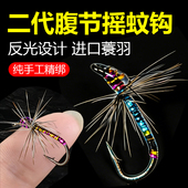二代腹节摇蚊钩进口蓑羽反光飞蝇钩马口白条溪哥微物路亚假饵