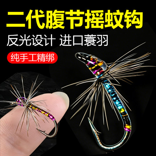 二代腹节摇蚊钩进口蓑羽反光飞蝇钩马口白条溪哥微物路亚假饵