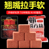 鱼在飞专攻翘嘴翘嘴窝料专用饵料方块腥香虾粉饵打底隔夜窝料溪流