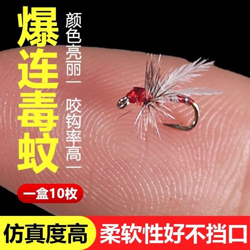 22号小咬迷你毒蚊飞蝇钩