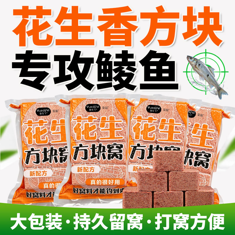 鲮鱼方块花生饼打窝料图片
