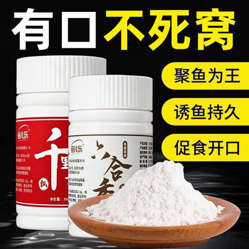 千里香特浓诱鱼剂野钓鲫鱼鲤鱼