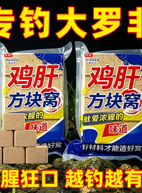 罗非方块饵料鸡肝打窝料