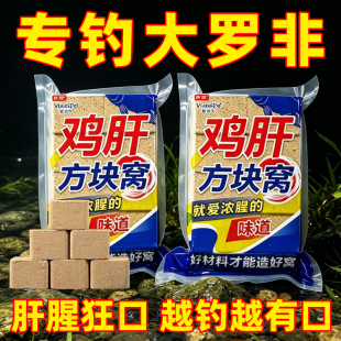 罗非方块饵料肝腥味打窝料野钓罗飞方块窝袋装正品鲶鱼专用打窝料