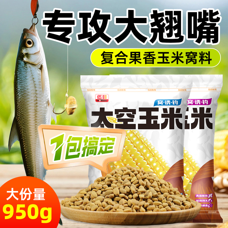 鱼在飞玉米钓饵饵野钓挂钩玉米