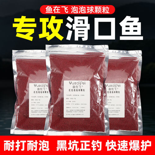 黑坑专用泡泡球颗粒混养塘钓滑口鱼回锅鱼浮水颗粒鲤鱼原塘混养饵