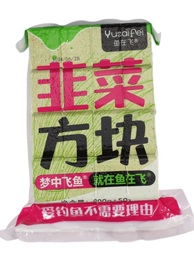 鱼在飞草鱼窝料韭菜饼