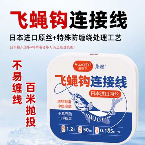 飞蝇钩连接线 日本进口原丝 抛投不易缠线
