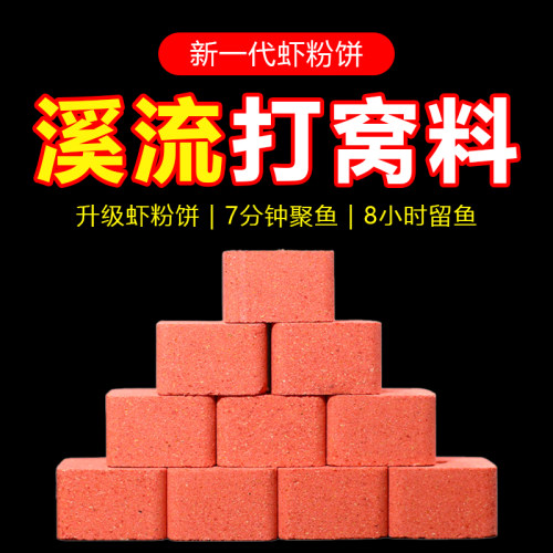 溪流打窝料 7分钟聚鱼 8小时留鱼