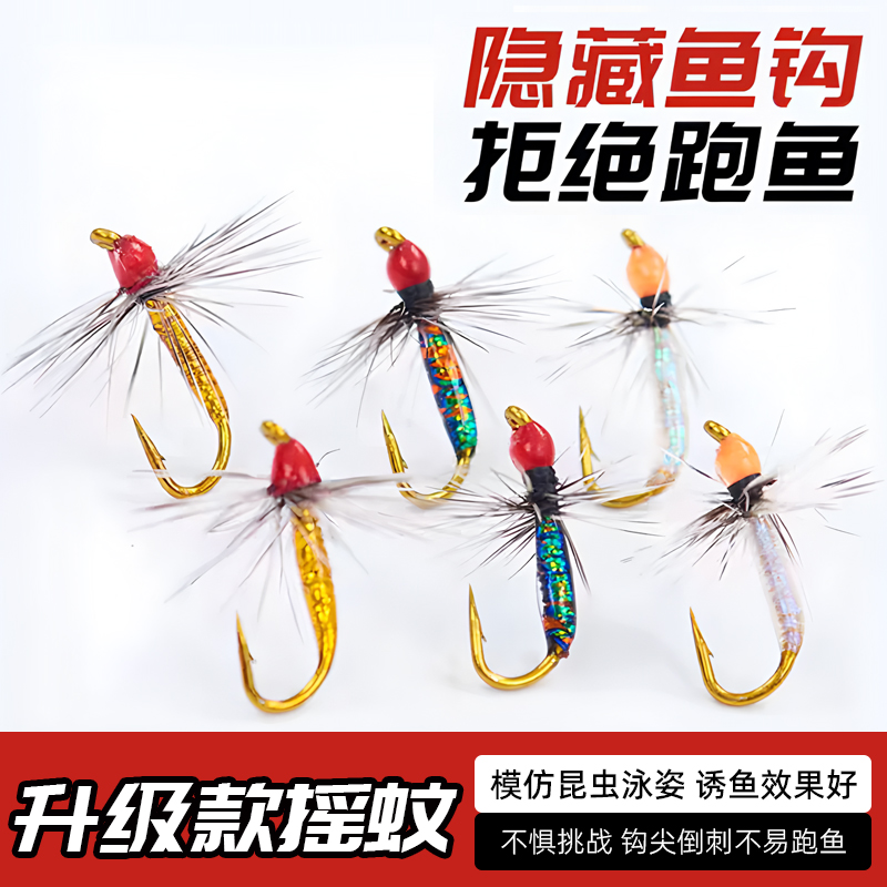 微物新款高亮摇蚊网红同款飞蝇钩