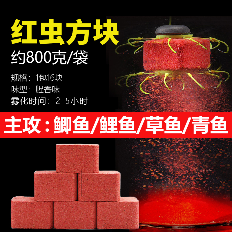 鱼在飞红虫腥香方块饵料通杀鲫鱼鲤鱼海竿抛竿翻板爆炸钩红虫窝料