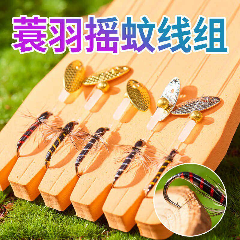 蓑羽摇蚊成品线组弯背腹节毒蚊飞蝇钩微物路亚仿生饵马口白条溪哥