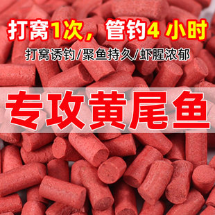 鱼在飞专攻黄尾颗粒窝料野钓专攻黄尾鲴鱼腥香鱼饵方块隔夜底窝料