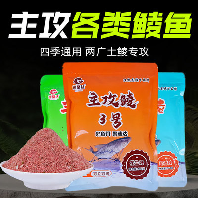 单开鲮鱼拉饵主攻鲮3号花生味两广土鲮鲮鱼钓饵虾料腥香味土鲮鱼