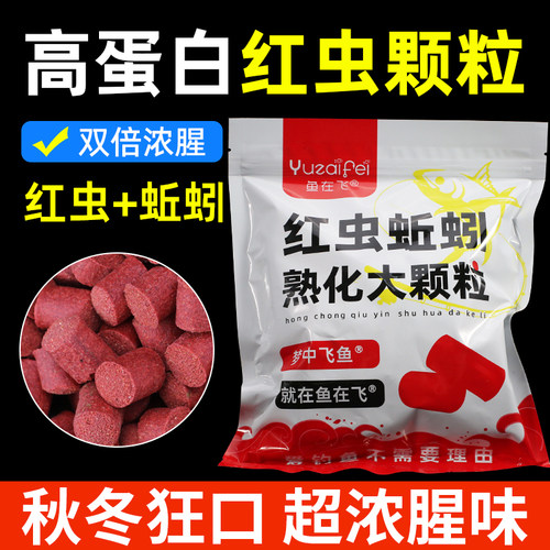 冬钓必备红虫蚯蚓鸡肝颗粒打窝钓