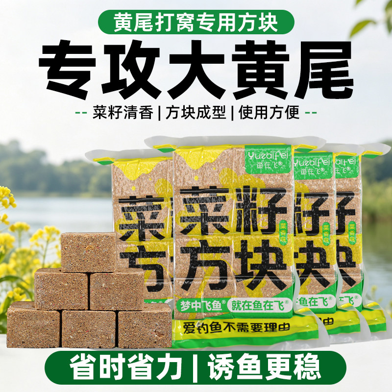 黄尾方块饵料专攻黄尾打窝料图片