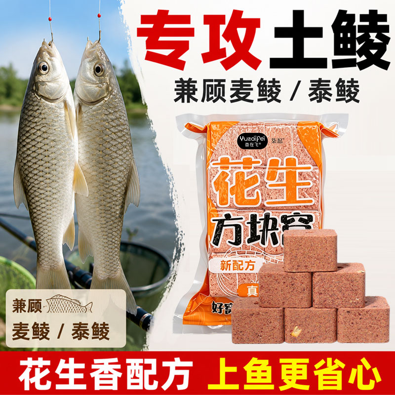 鲮鱼方块花生饼打窝料图片