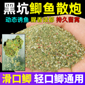 鲫鱼散炮黑坑配方鲫鱼散炮鱼饵腥甜味高蛋白虾肉散炮通杀鱼食饵料