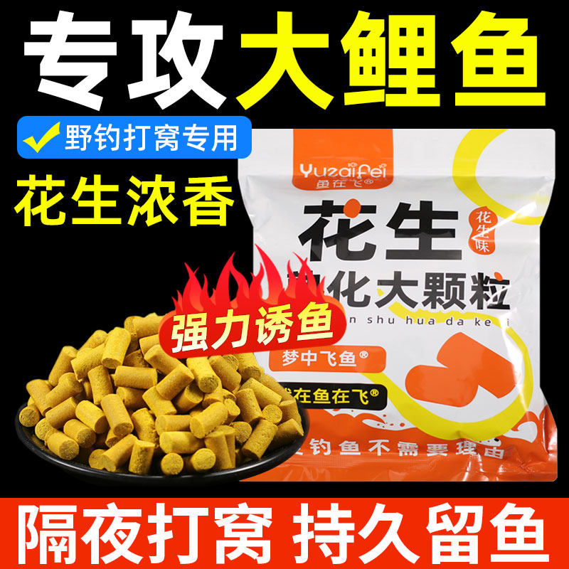鱼在飞鲤鱼颗粒饵料野垂钓打窝料鱼食黑坑江河通杀鱼饲料直接挂钩