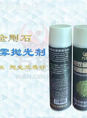 万雄牌金相喷雾抛光剂金刚石抛光剂金相抛光液磨抛剂W12.53.5um
