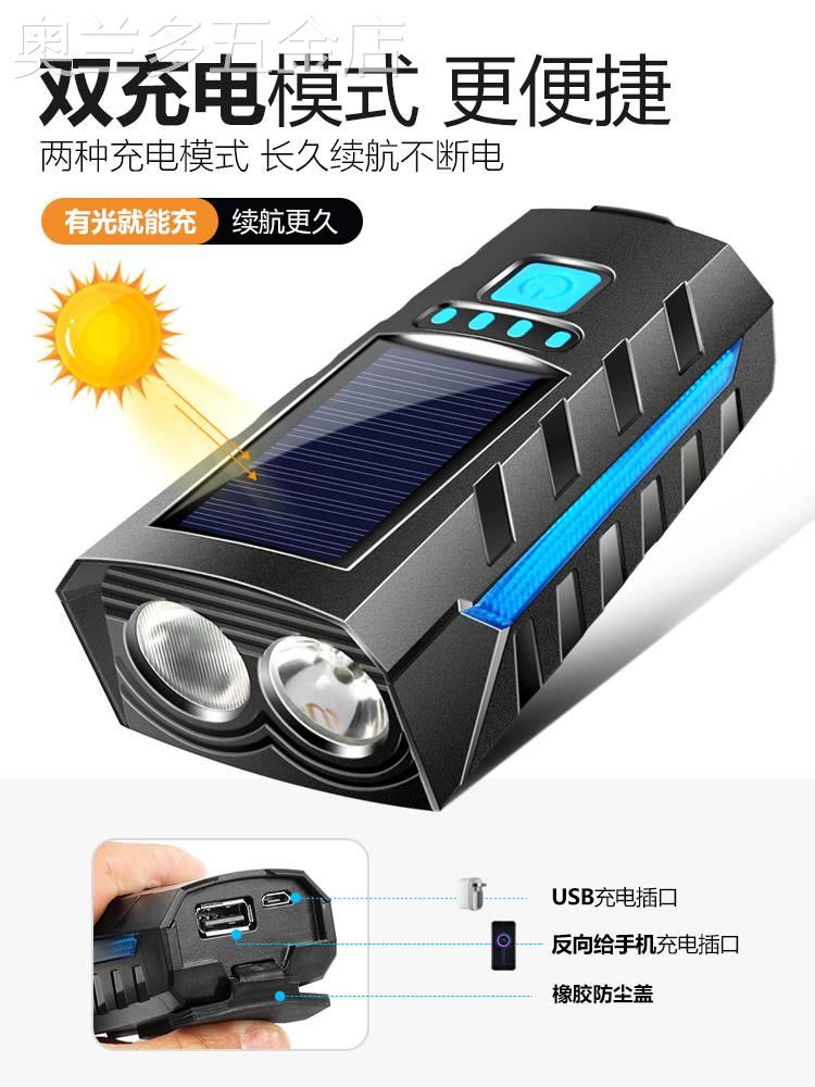 自行车灯前灯夜骑超亮手电筒太阳能充电山地车前灯骑行装备单车灯