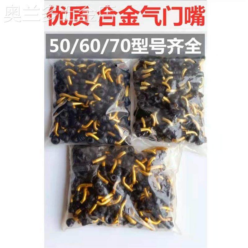特价气门嘴轮胎真空气嘴电动车摩托车真空胎气嘴袋装大中小号包邮