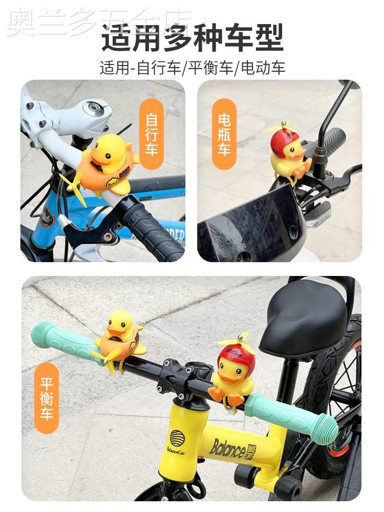 平衡车小黄鸭铃铛闪灯儿童自行车夜骑警示灯气喇叭滑板车装饰配件
