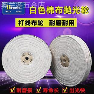镜面抛光轮珍珠棉扎线白布轮金属首饰不锈钢打磨轮加厚棉绒布轮