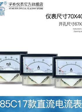 85c17直流电流表50ma1a2a3a5a400a输入75mv指针仪表dc