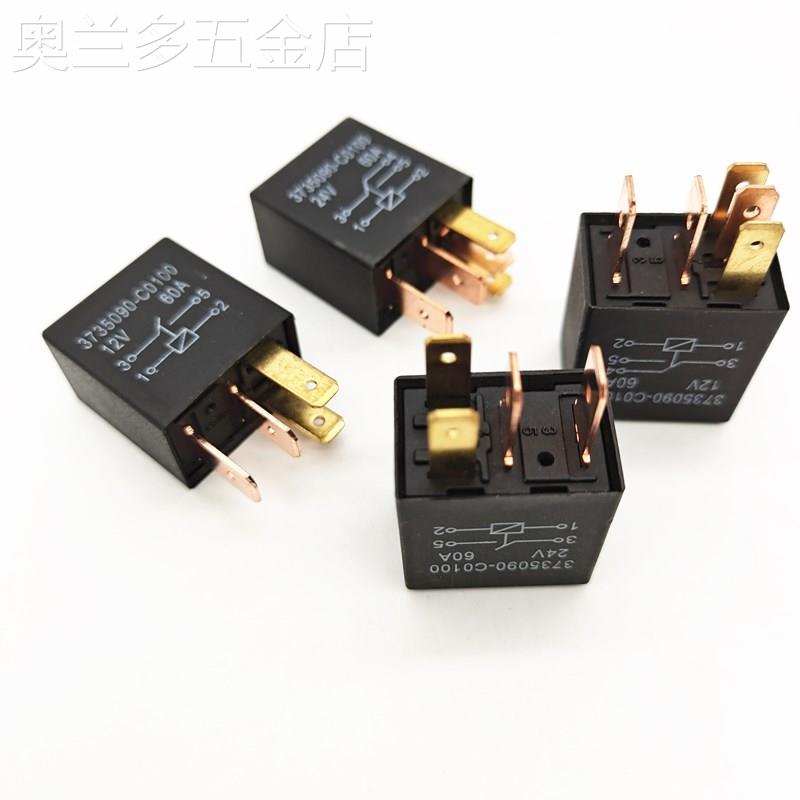 汽车继电器60安纯铜4脚5脚可替换原车12v24v风扇空调大灯继电器座