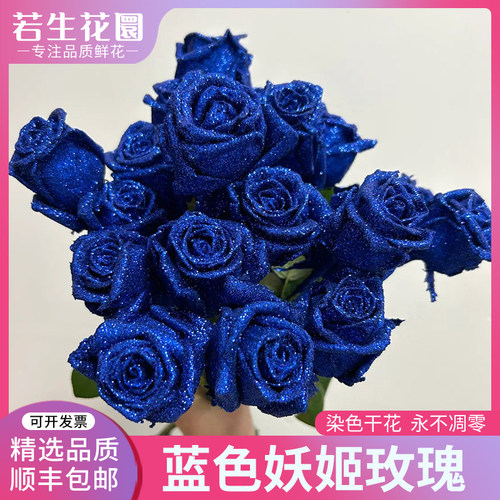 蓝色妖姬玫瑰鲜花染色干花
