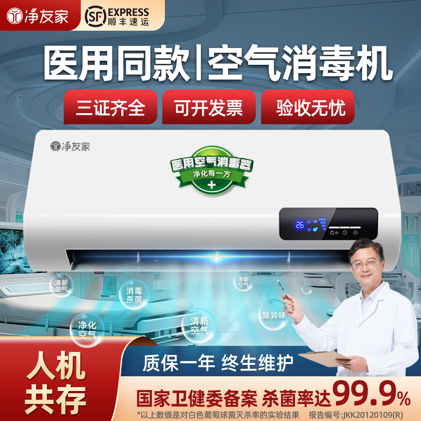 医用空气消毒机壁挂式净化器紫外线臭氧等离子杀菌诊所牙科医院用