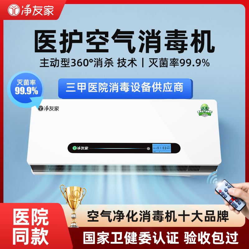 高端金属外壳壁挂式空气消毒机图片