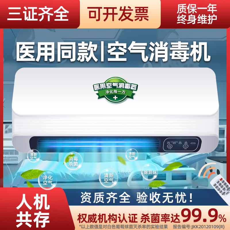 医用空气消毒机壁挂式净化器紫外线臭氧等离子杀菌诊所牙科医院用